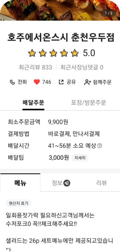 춘천우두점