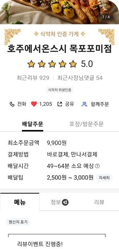 목포포미점