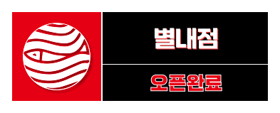 별내점